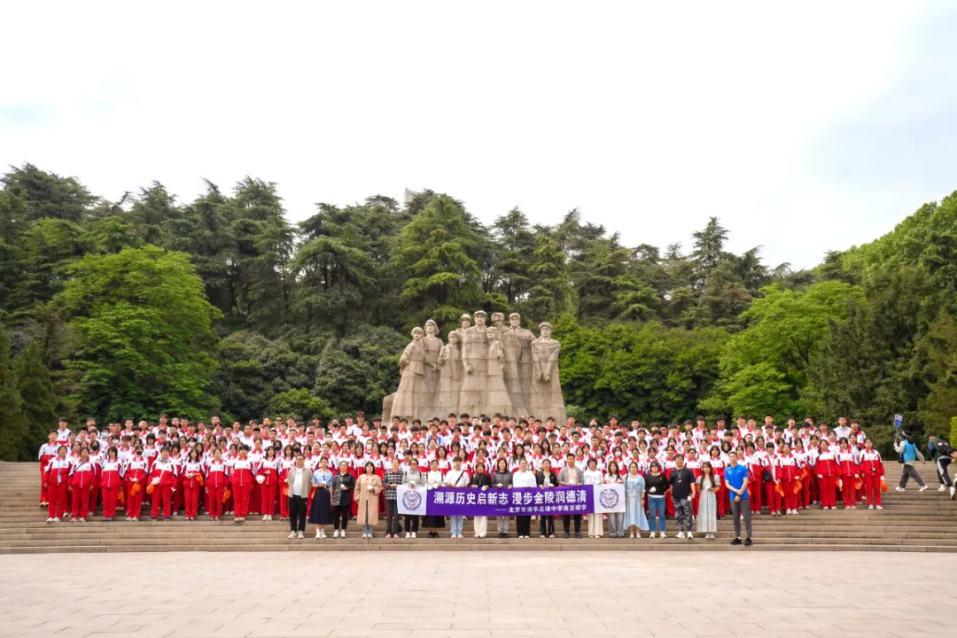 溯源历史启新志 漫步金陵润德清——志清学子南京研学之旅报道
