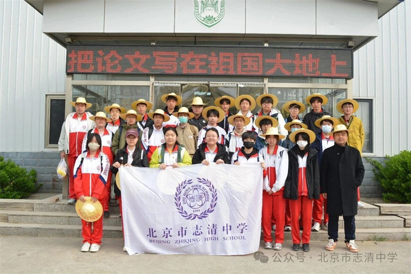 春启田间·劳育成长——北京市志清中学劳动教育实践